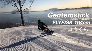 GENTEMSTICKsnowboards FLYFISK 164cm【スノーボード】コウ君 高鷲