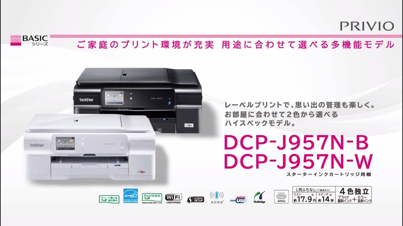 ブラザー公式】インクジェットプリンター DCP-J957N-B/W - YouTube