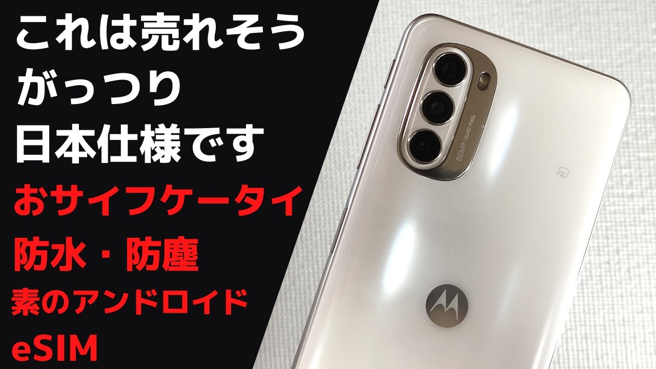 moto g52j 5G [Unboxing] This is going to sell! Motorola's Japanese