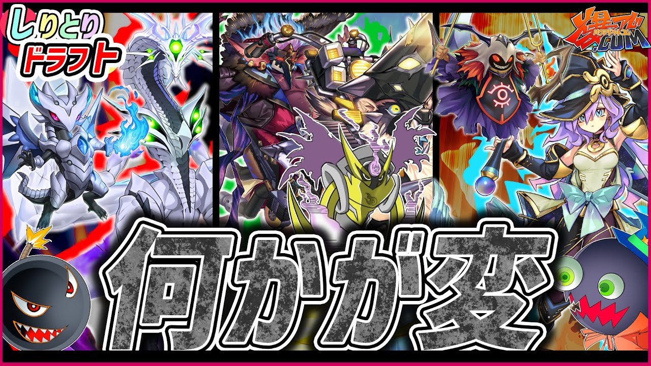 遊戯王】最強カードを最弱ピック!?「しりとりドラフト2025」【#爆アド