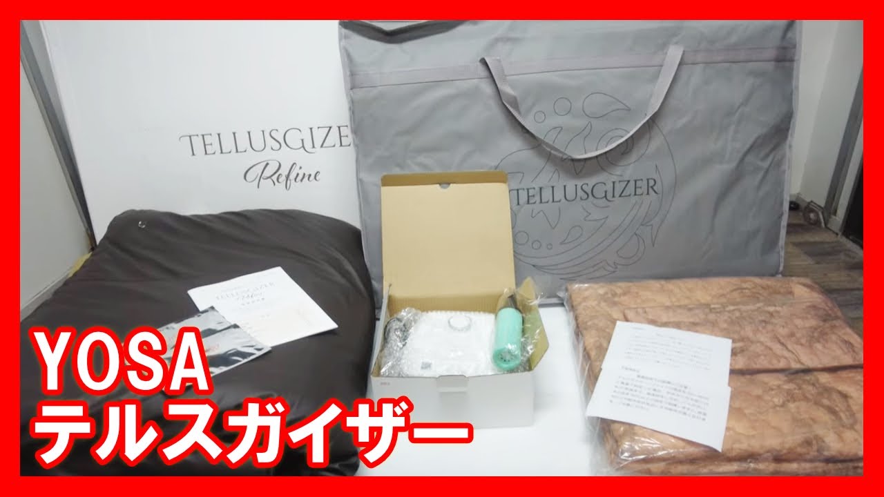 YOSA 家庭用温水循環式サウナマットレス テルスガイザー買取高価買取