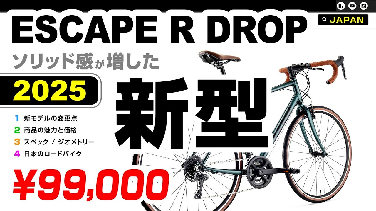 エスケープRドロップ GIANT ESCAPE R DROP #ロードバイク - YouTube