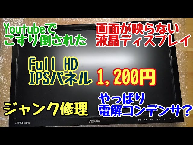 Repairing a junk LCD display that doesn't display anything, as