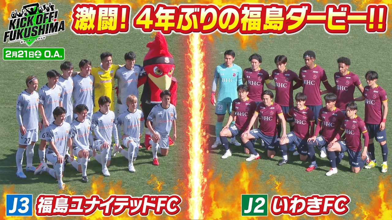 目指せ全国制覇！尚志高校13回連続インターハイ出場！KICK OFF