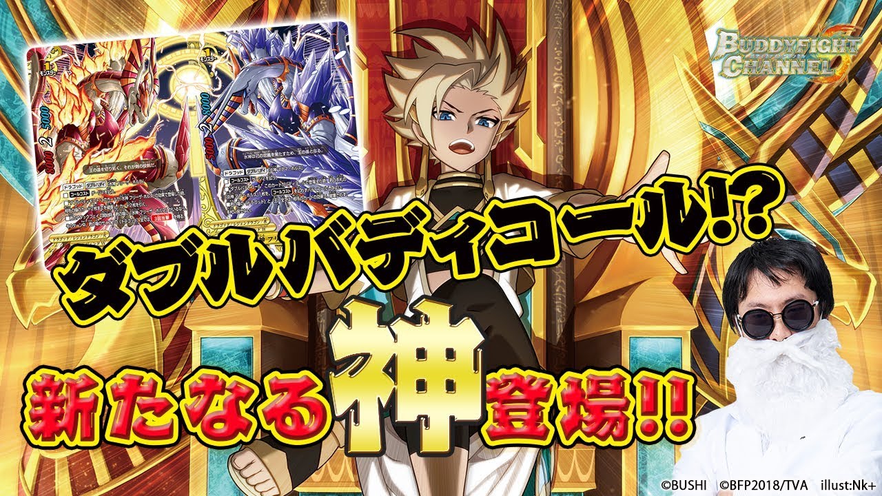 公式】バディが2体!?バディコールが何回も出来るレジェンドラゴン