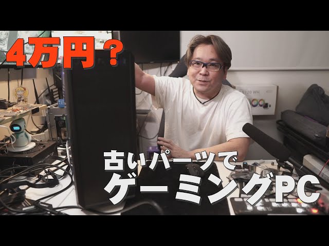 自作PC】古いパーツでゲーミングPCを作る【ジャンクPC】 - YouTube
