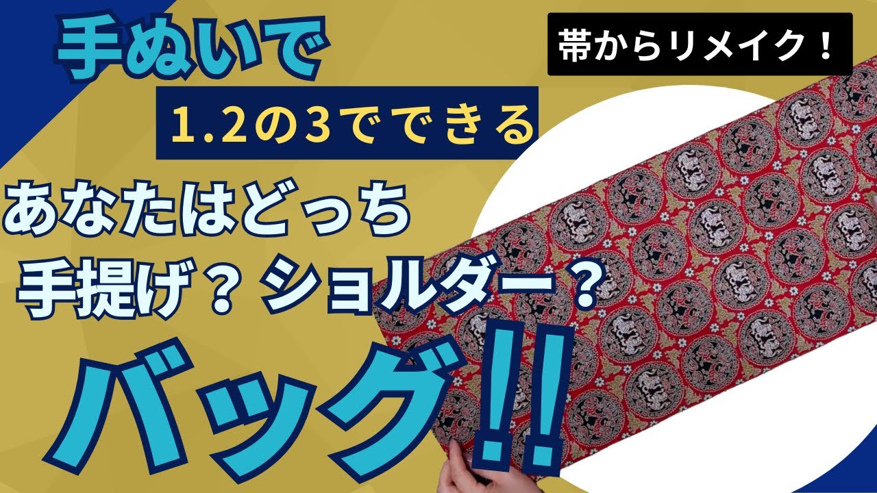 Super beginner level!! I roughly cut the obi and hand-sewed it to