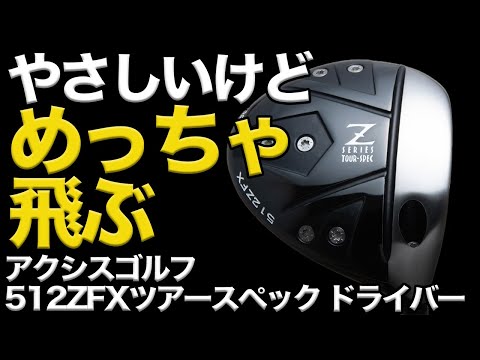 This is the driver that Yuushi Okuyama uses as a pro! A thorough