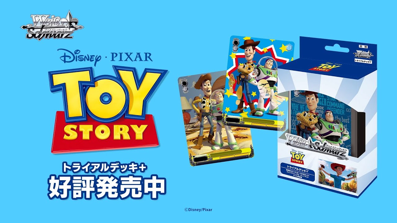 CM】トライアルデッキ＋ Toy Story【ヴァイスシュヴァルツ】 - YouTube