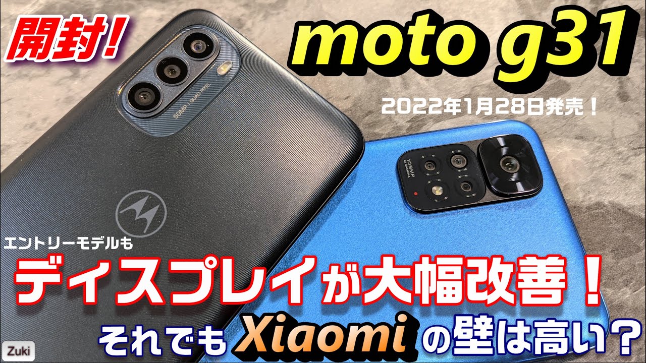 開封】moto g31 〜モトローラーのエントリースマホは 取り回し