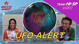 レーン手前の直進力増】ロトグリップ UFOアラート- ボウリングボール