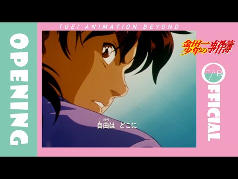 公式】アニメ『金田一少年の事件簿』OP映像：円谷憂子「CONFUSED