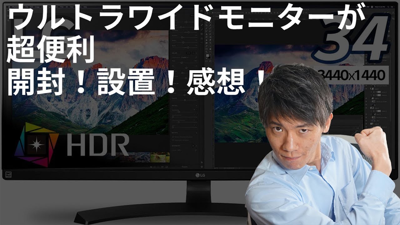 Amazon exclusive ultra-wide monitor! My impressions of the LG