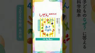 しぜん-キンダーブック - フレーベル館の月刊保育絵本