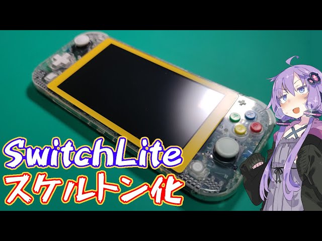 Switch改造】SwitchLiteをスケルトン化！ - YouTube