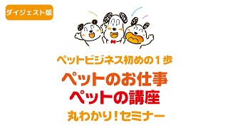 トリマープロフェッショナル講座|通信教育講座で資格なら「ヒューマン
