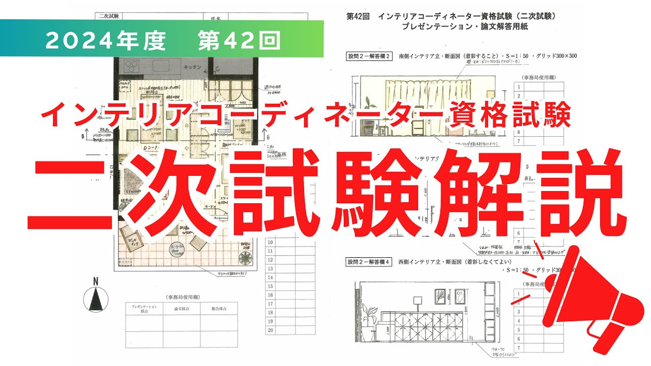 2026年インテリアコーディネーター通信講座一覧