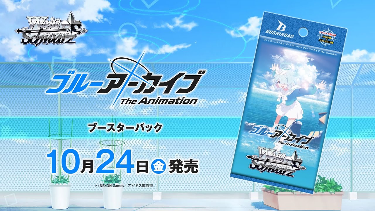 10/24発売！】ブースターパック ブルーアーカイブ The Animation