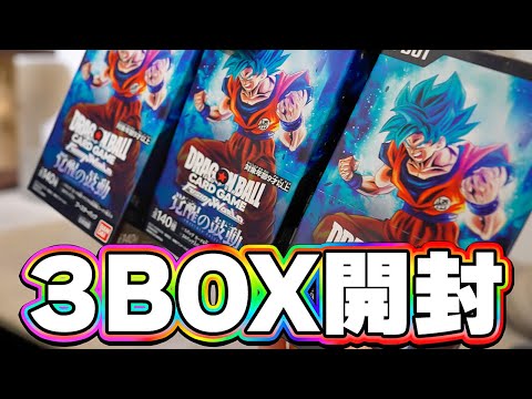 フュージョンワールド 覚醒の鼓動を3箱買ってみた【ドラゴンボール