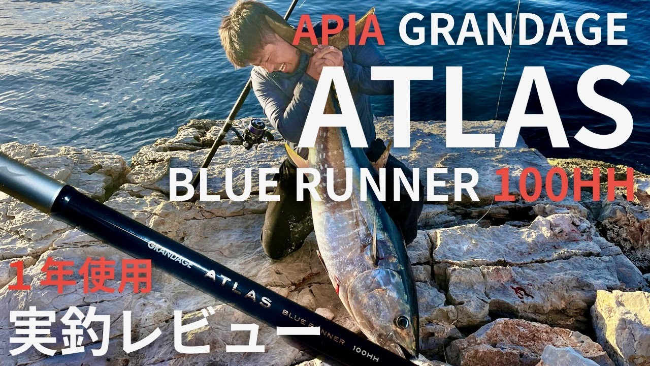 アピア グランデージアトラス100HH 1年使用レビュー - YouTube