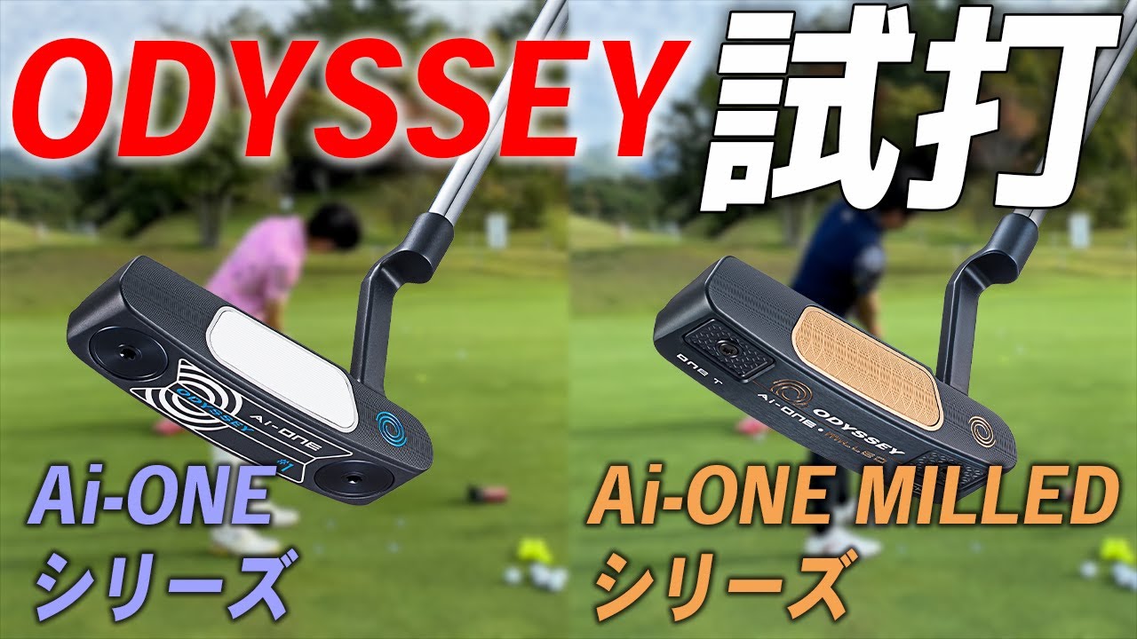 Odyssey Ai-One and Ai-ONE MILLED Putter Series [Test Drive Review