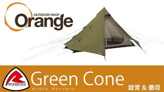 ROBENS 【ローベンス】 Green Cone （グリーンコーン ）「オレンジ