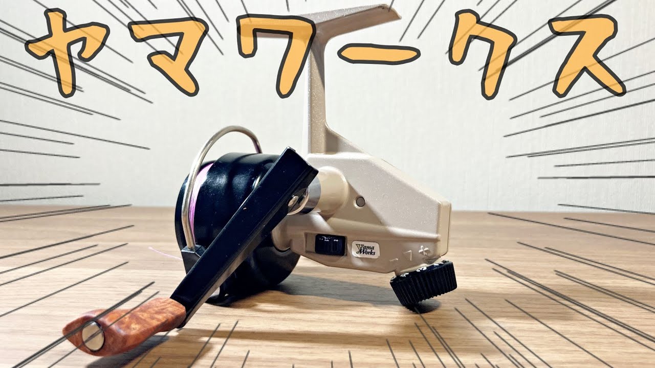 究極のアブ カーディナル3 ヤマワークスチューン！ - YouTube