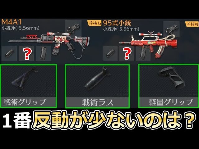 荒野行動】結局、M4.95式に付けるべきアタッチメントは？知るだけで無