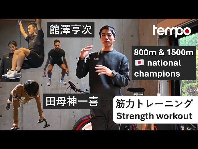 Tatezawa Kenji Tamogami Ichikisuji Trainer - Strength workout with