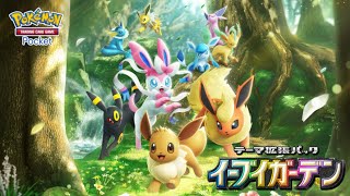 ポケポケ】新パック『イーブイガーデン』が6月26日リリース。ブイズ