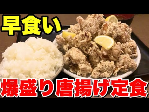 目指せ二冠王！1.5キロのデカ盛り唐揚げ定食の早食いに再び挑戦しま