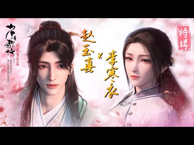 Great Journey of Teenagers Season 2: Zhao Yuzhen＆Li Hanyi Cut