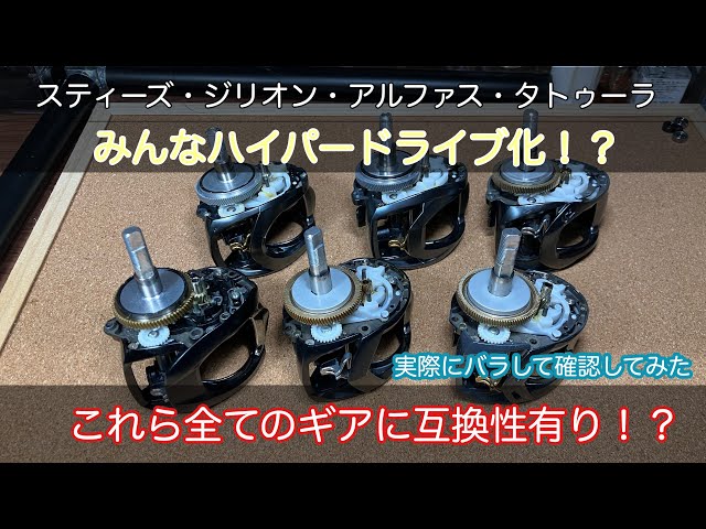 Steez Zillion Alphas Tatula All of these gears are compatible