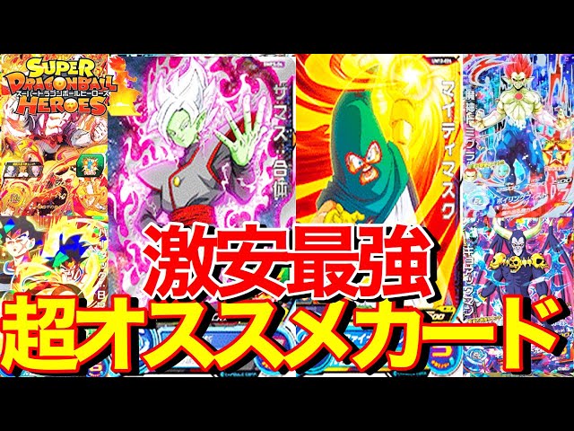 SDBH】初心者必見!!!1000円以下で買えちゃう最強カードを紹介