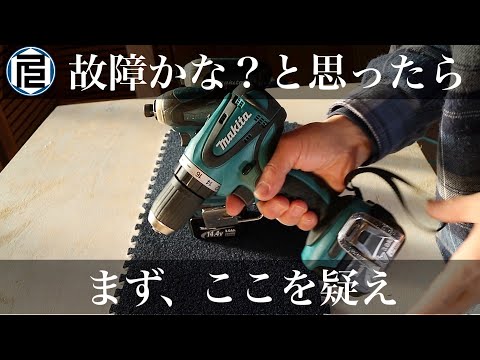 What to check first if you think your power tool is broken / How