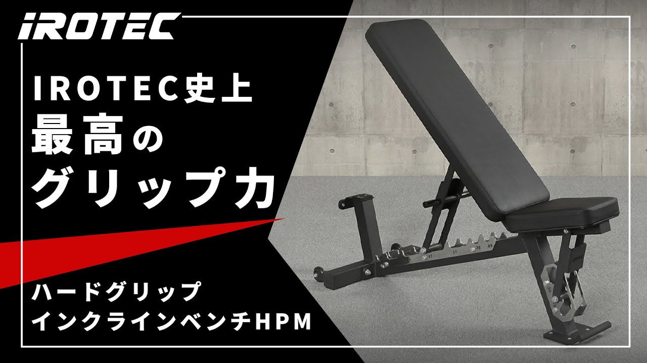 IROTEC（アイロテック）】ハードグリップインクラインベンチHPM