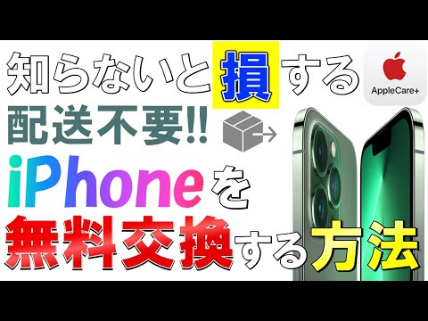 無料でiPhoneを新品と交換可能!?知らないと損するiPhoneエクスプレス