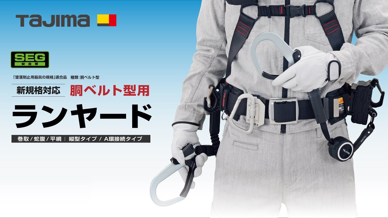 胴ベルト用ERリール縦型 2丁掛けセット Lサイズ｜【SEG】胴ベルト型