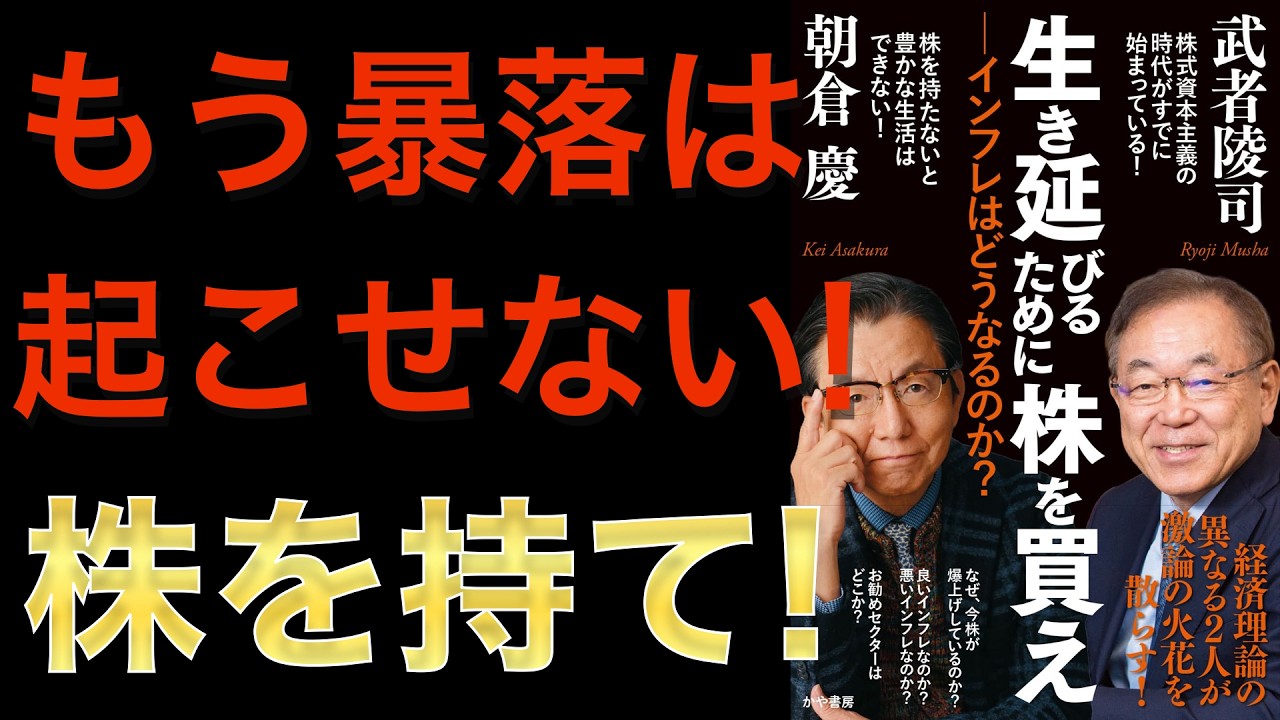 New Book] Stocks won't fall anymore! Investment strategies to