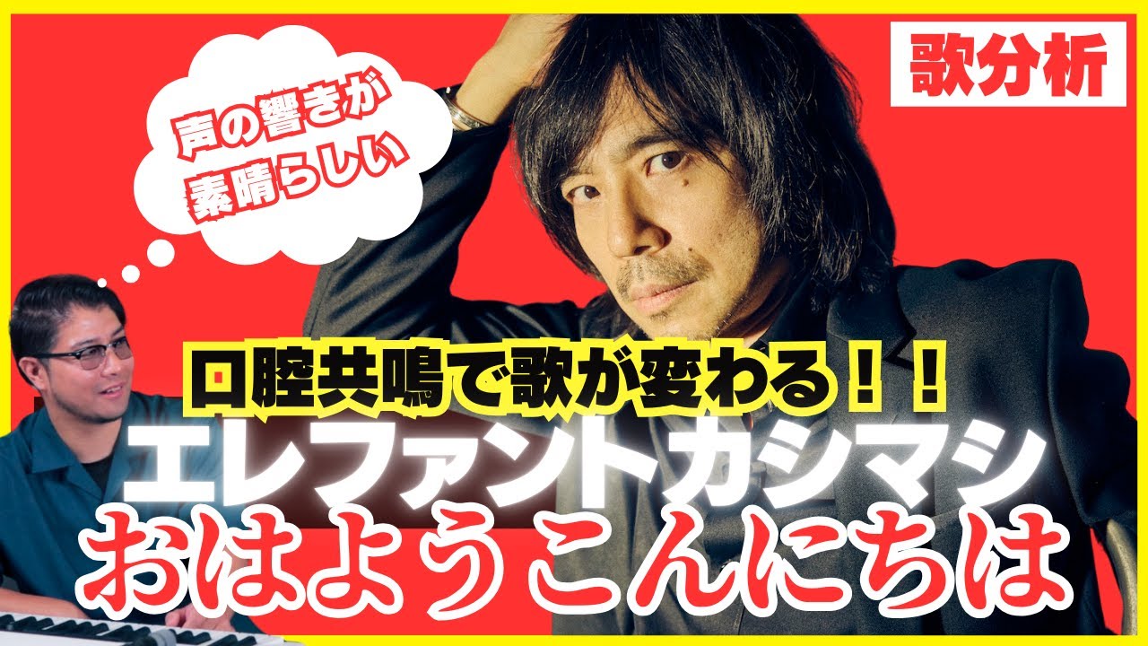 歌分析】 エレファントカシマシさん【おはよう こんにちは】1988/09/10