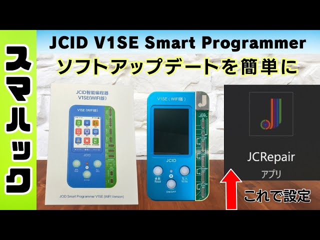 JC V1SEはWi-Fi環境で端末単独、簡単アップデートが出来る優れもの