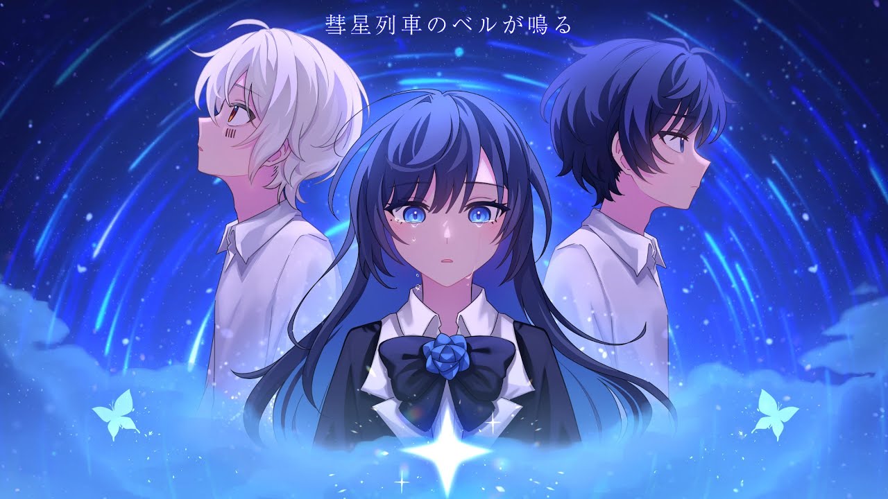 MIX) 彗星列車のベルが鳴る / After the Rain × Ado - YouTube