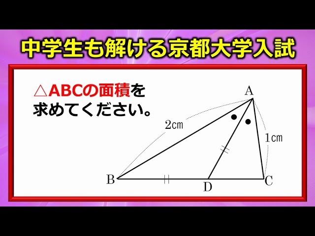中学生も解ける京都大学入試の問題！ - YouTube