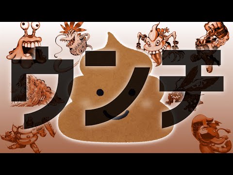 デジモン】ウンチ技持ちとハズレ進化デジモンたちまとめ - YouTube