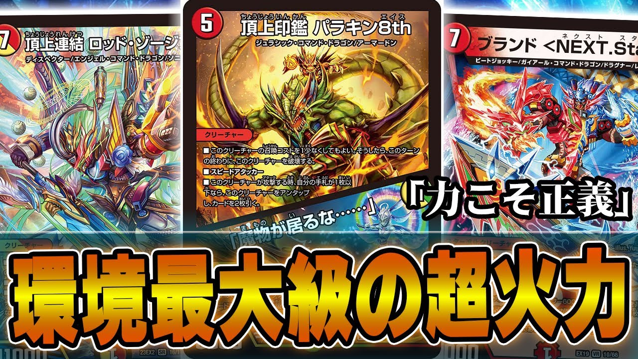 朗報】デュエキングの超目玉カード「頂上連結 ロッド・ゾージア5th」が