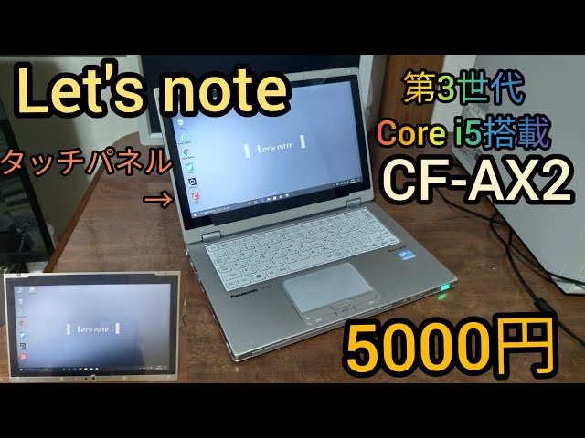 ジャンクPC」5000円でLet's Note CF-AX2をジャンクで購入しました