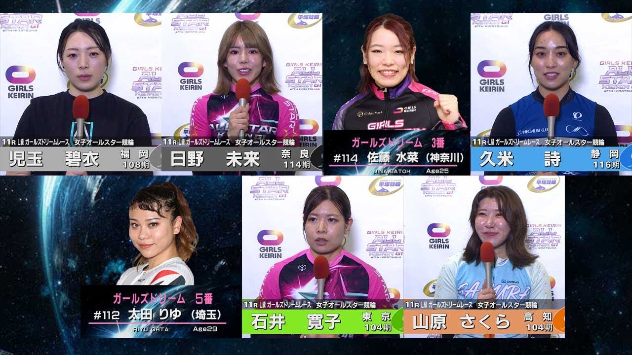 2024.08.13 GⅠ第67回オールスター競輪 11R L級ガールズドリームレース