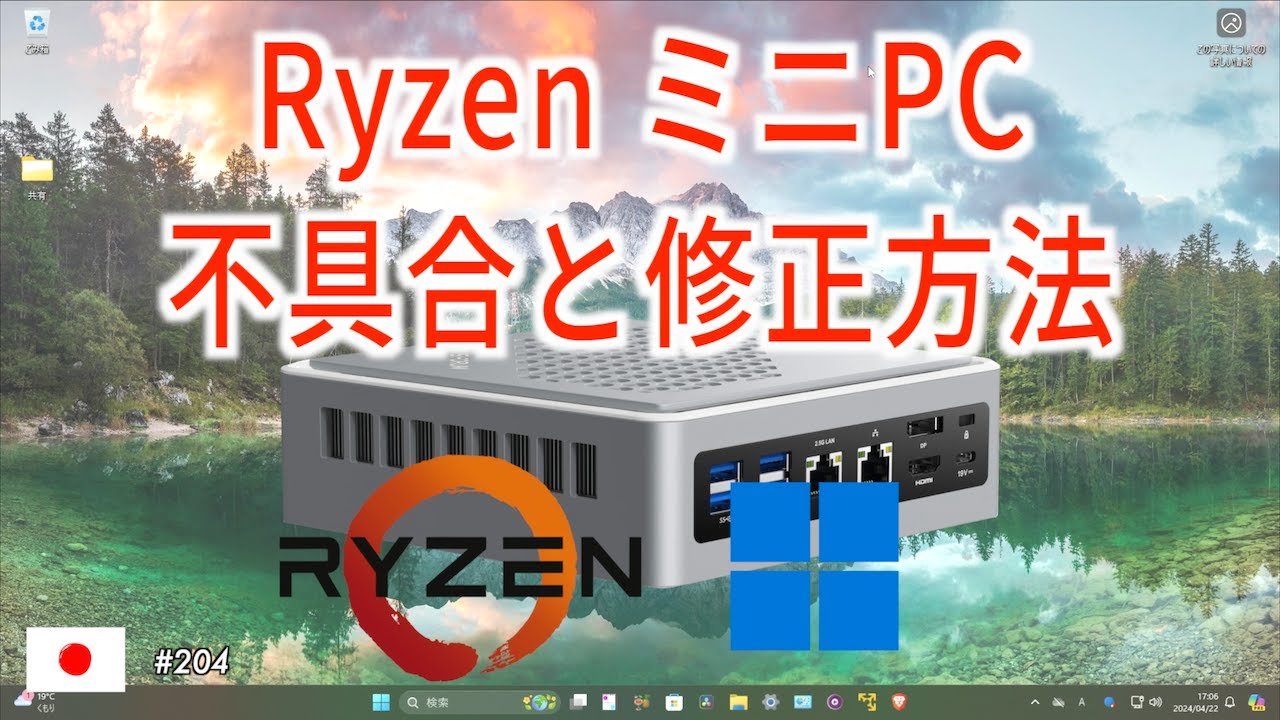 Ryzen miniPCの問題を修正 ちゃんと動くようにする - YouTube