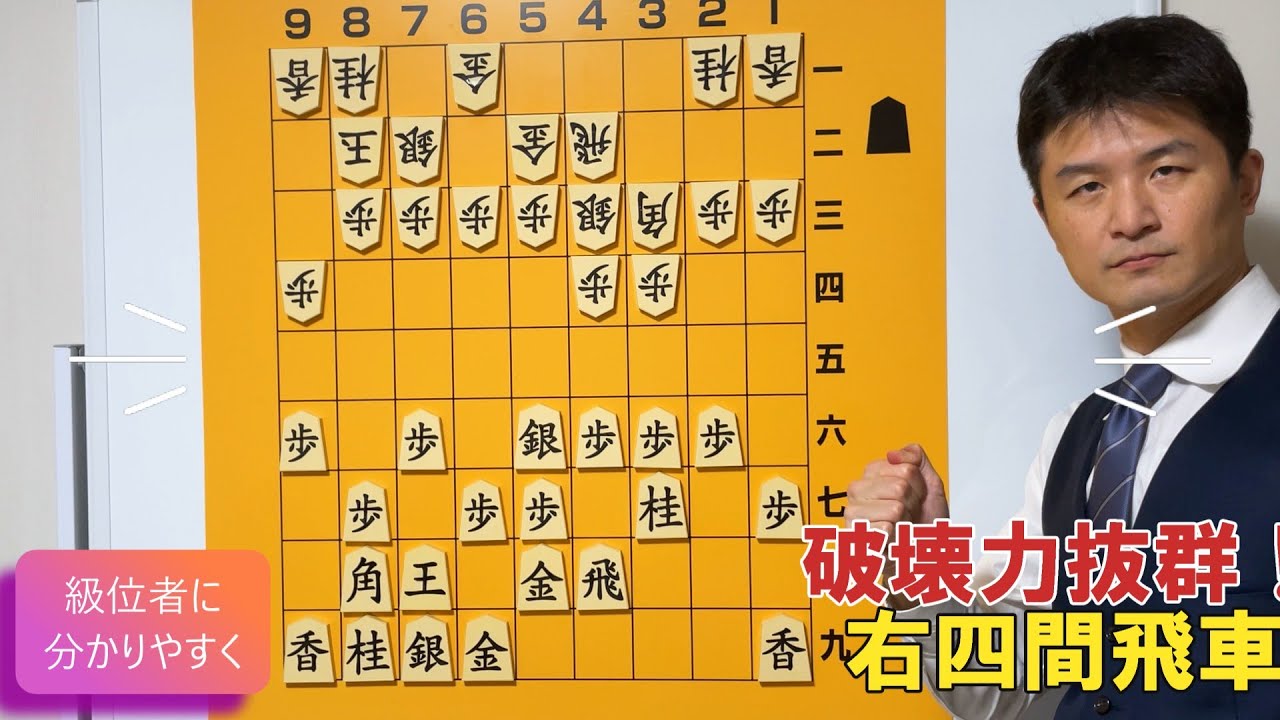 駒落ち攻略法】飛車落ち 右四間飛車定跡（基本編） - YouTube