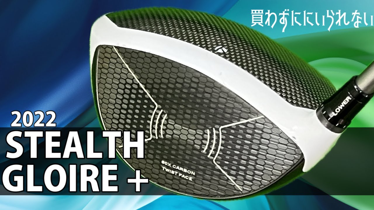 ステルスグローレ＋ （2022） 【買わずにいられない】 - YouTube